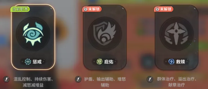 《驯龙之旅》奥塔转职怎么选？庇佑与救赎强度与技能搭配一览