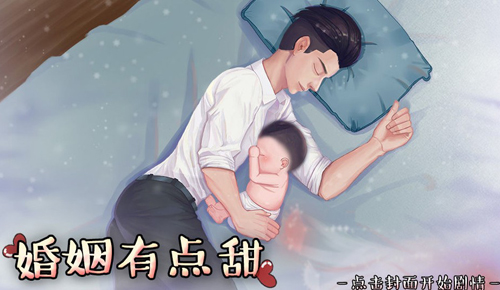 婚姻有点甜v1.0截图1