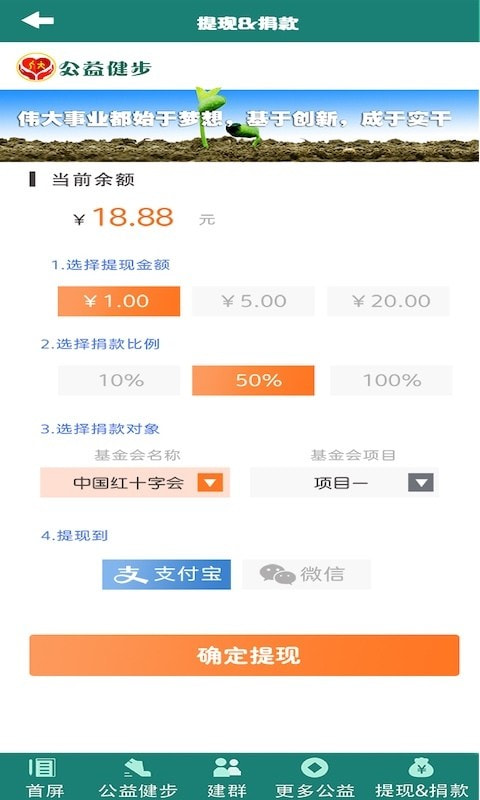公益健步APP安卓版截图1