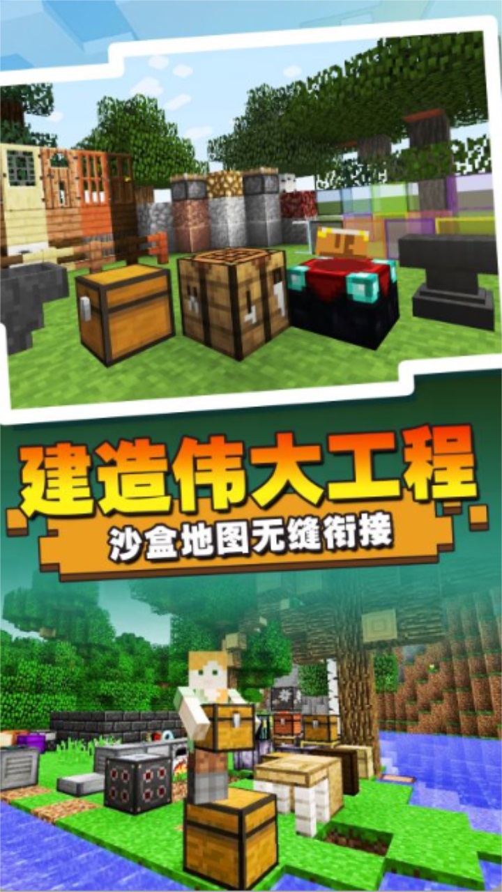 沙盒方块创造截图1