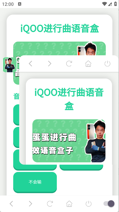 iQOO进行曲语音盒最新版截图2
