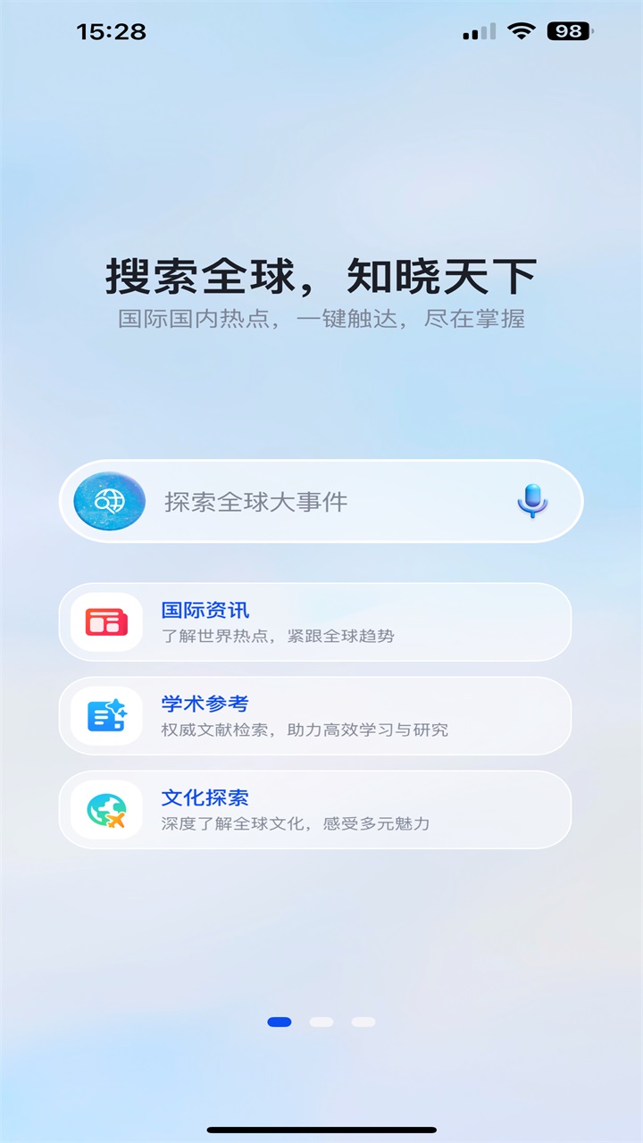 new bing官方版截图1