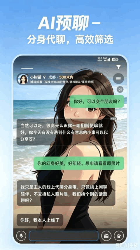 幻聊app安卓版下载截图2