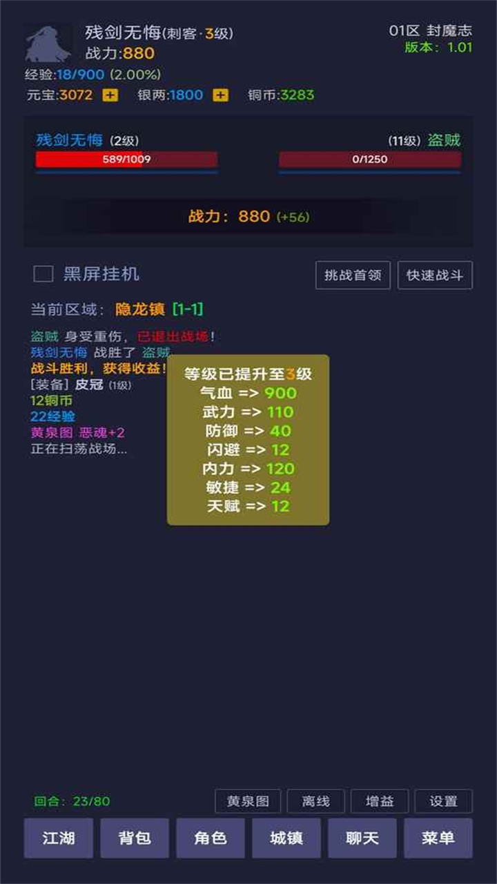 寒刀封魔游戏官方版下载截图4