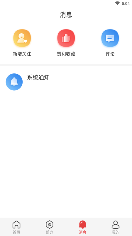 顶端新闻客户端截图2