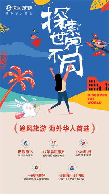 途风旅游app截图3