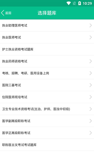 医学猫题库app截图3