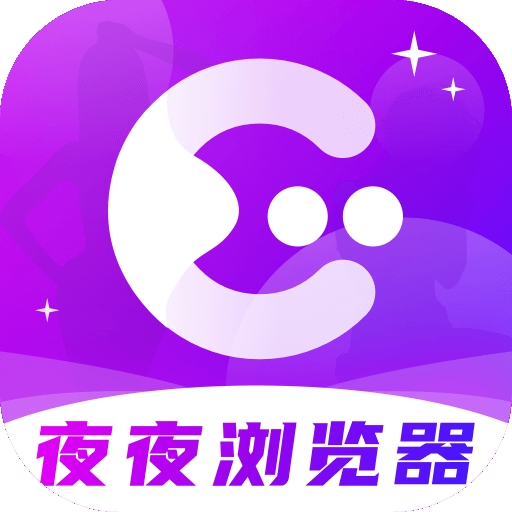 夜夜浏览器v3.1.0下载