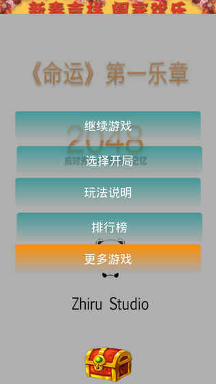 天天2048游戏介绍截图1