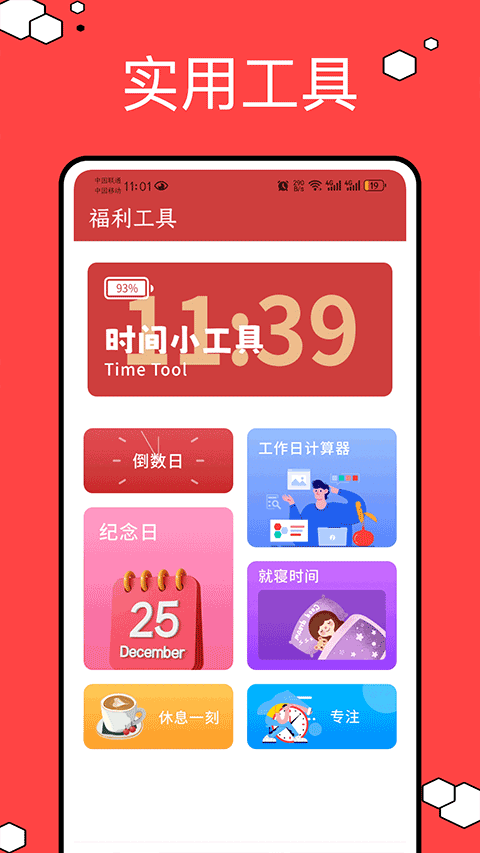 正点日历v1.5截图2