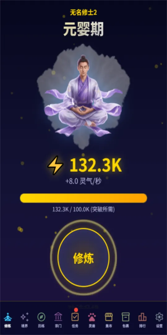 掌天道v1.101.4截图2