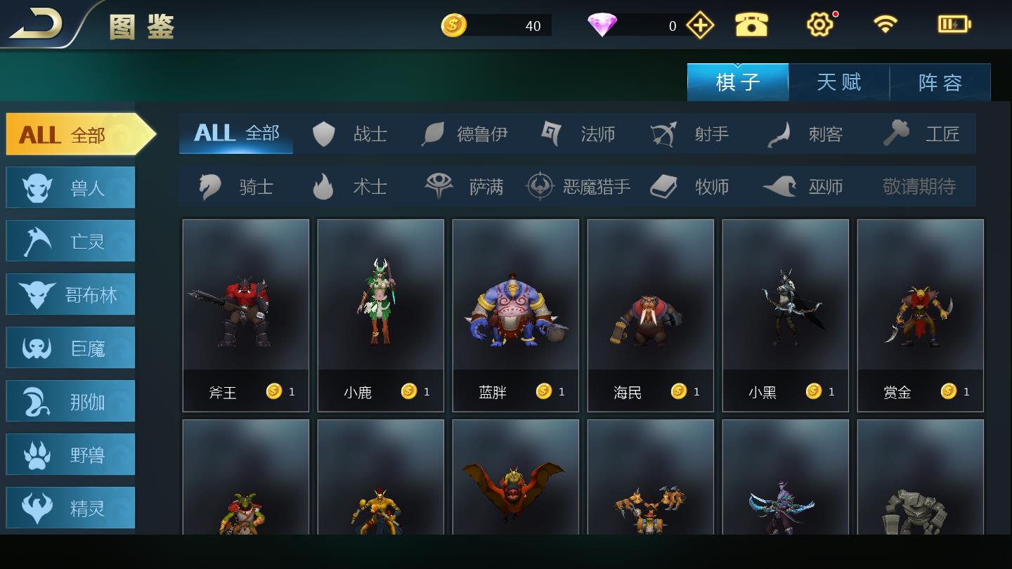 部落自走棋官方版截图3