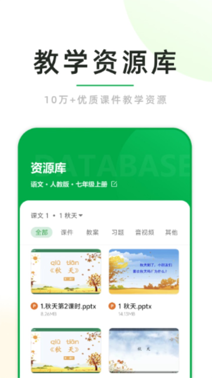 课堂小助最新版本app截图1