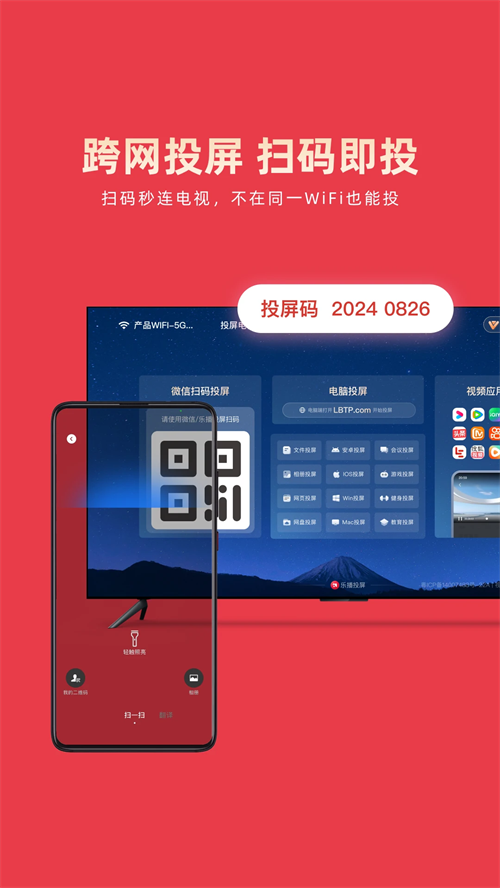 乐播投屏app下载截图2