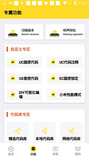 画质怪兽v3.0.1截图3