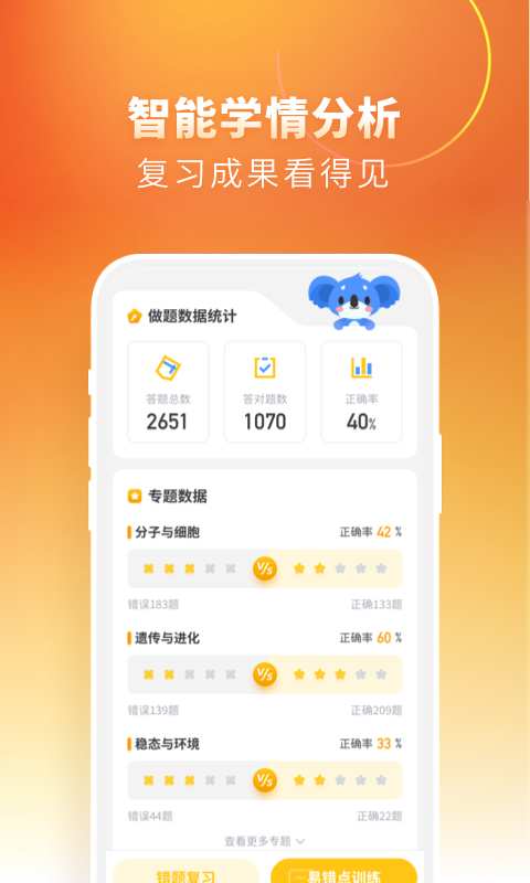 高中生物v2.4.1学习助手截图2