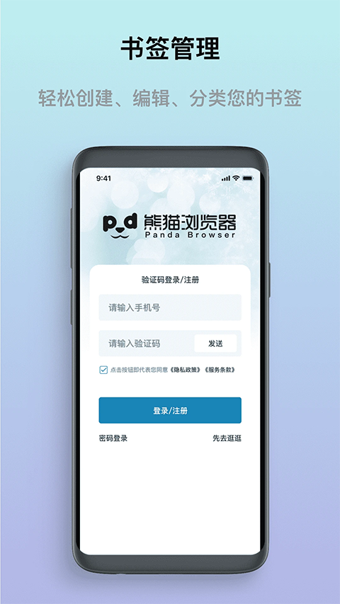 熊猫浏览器截图2