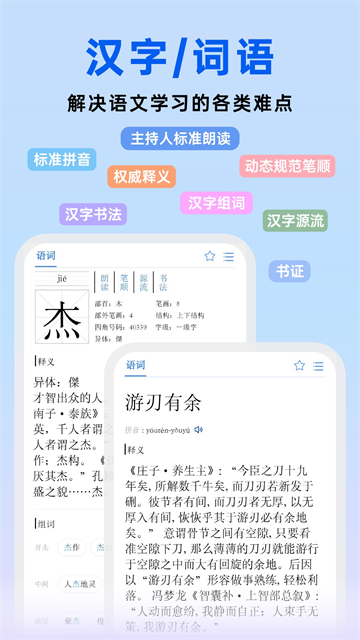 辞海app截图4