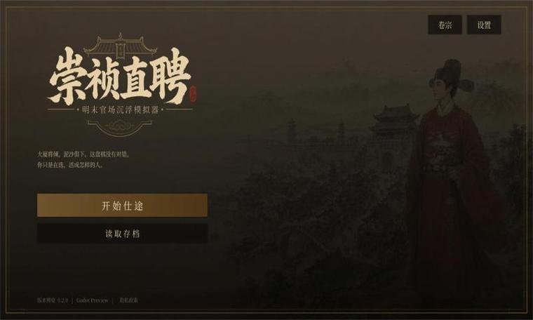 崇祯直聘县域经营新看点：兵勇与传闻事件数值一览