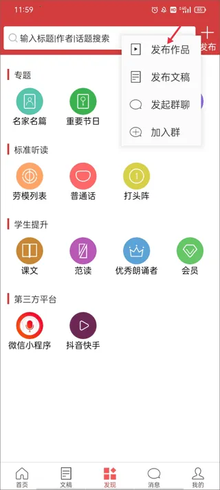 朗诵汇官方正版 朗诵汇官方正版