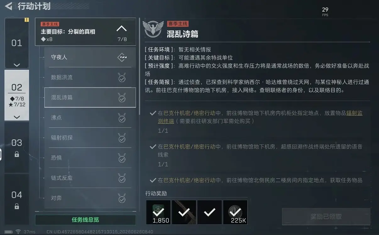 三角洲行动S10“混乱诗篇”3×3任务全流程：巴克什三点一次做完