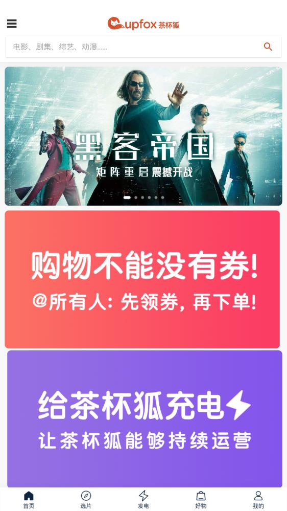 茶杯狐app截图1
