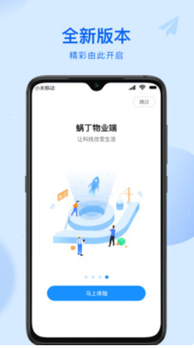 蜗丁物业端app最新版下载截图1