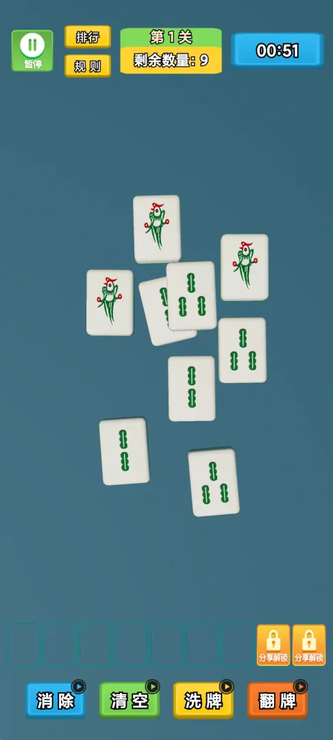 盲摸麻将v0.8截图2