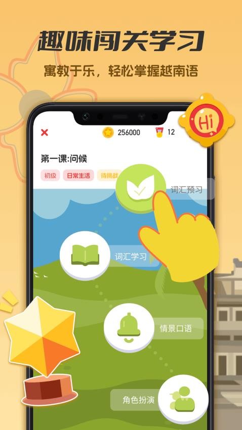 越南语学习app截图3