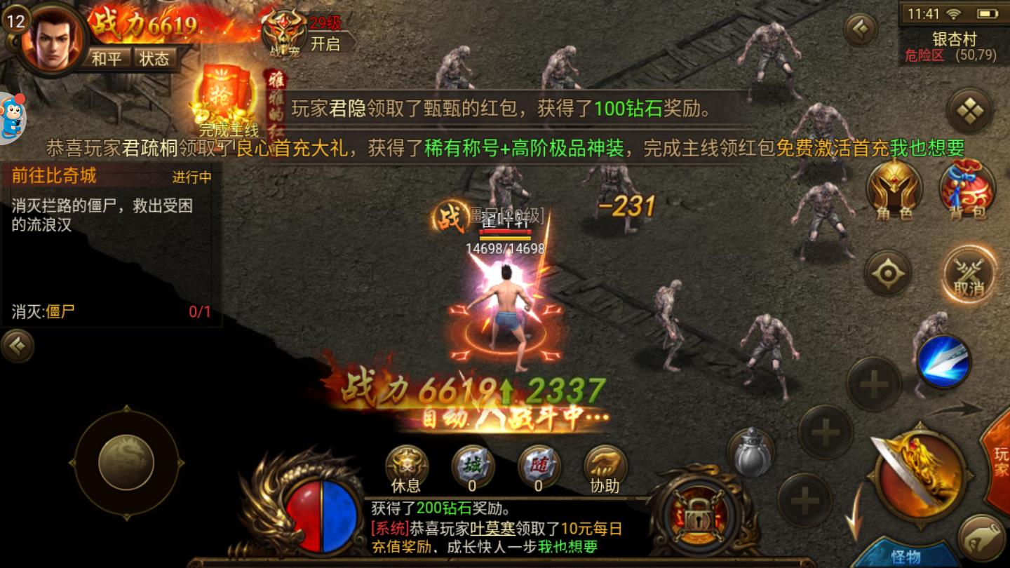 决战比奇城1.1.1最新版截图3