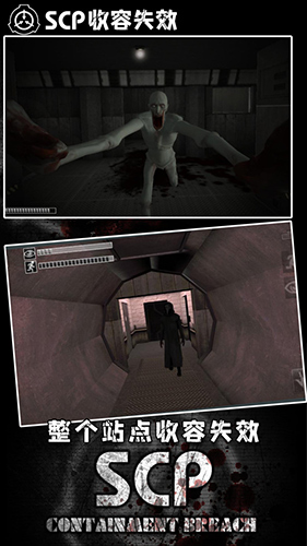 SCP收容失效v1.6手游下载截图1