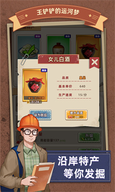 王铲铲的运河梦游戏截图5