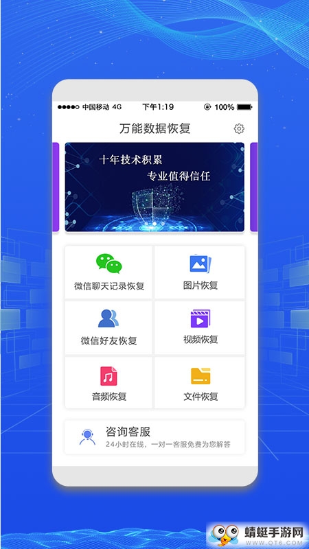 万能微信数据恢复安卓版截图2
