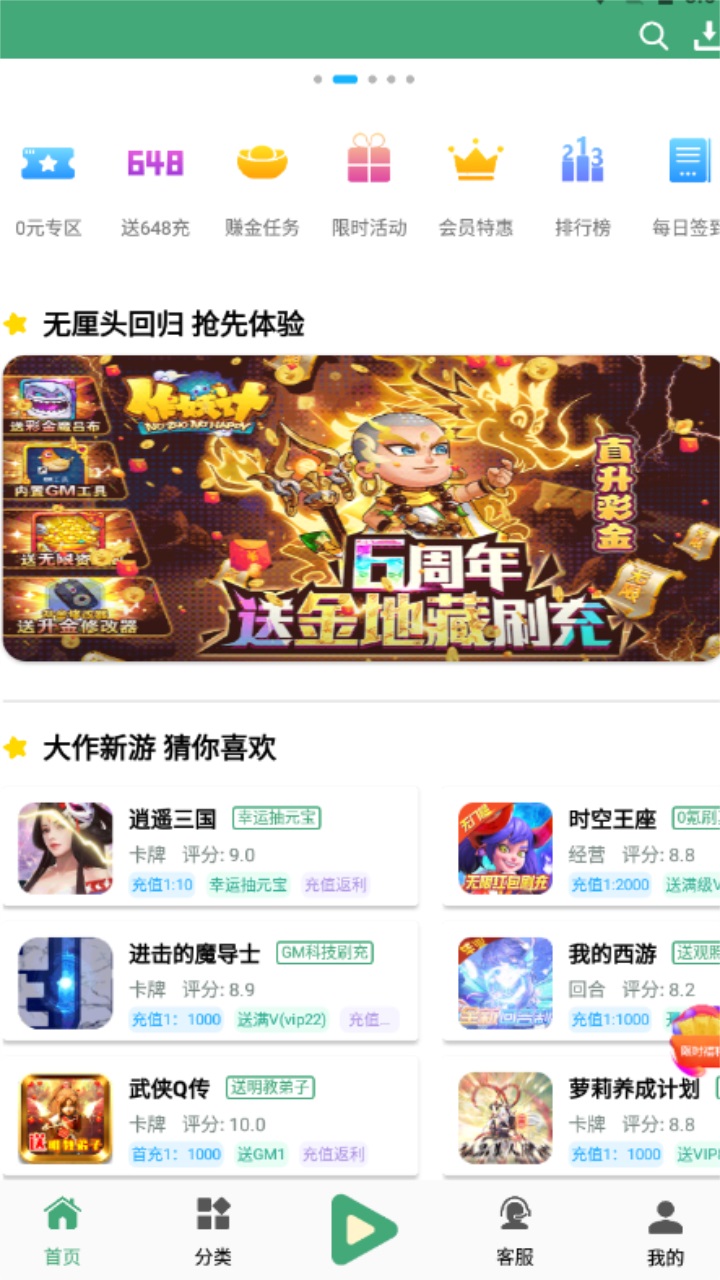 米粒游手游平台盒子app6.7截图3