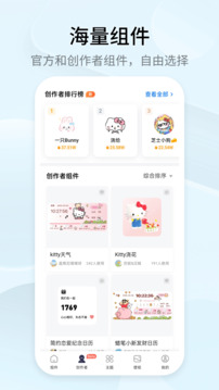 万能小组件v4.3.9截图5