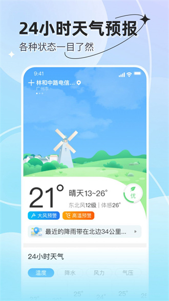 享看天气app截图2