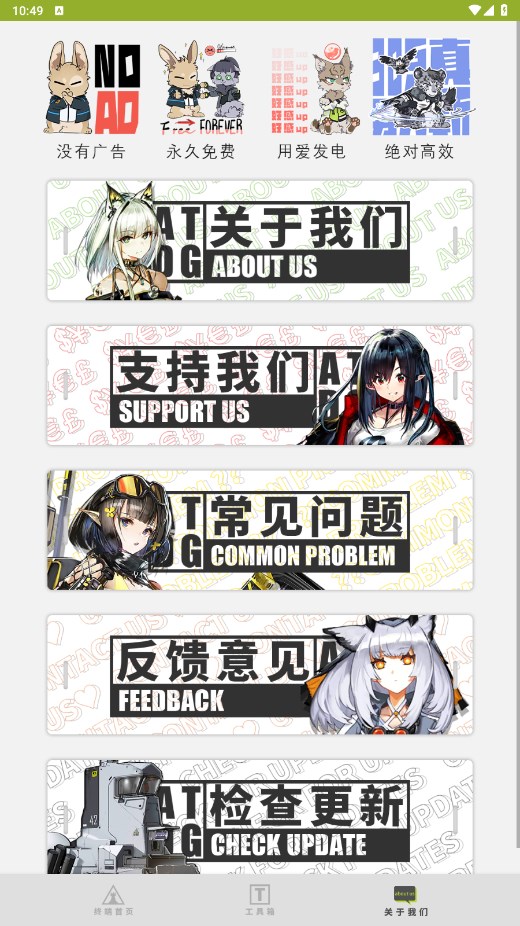 罗德岛移动终端app官方版截图3