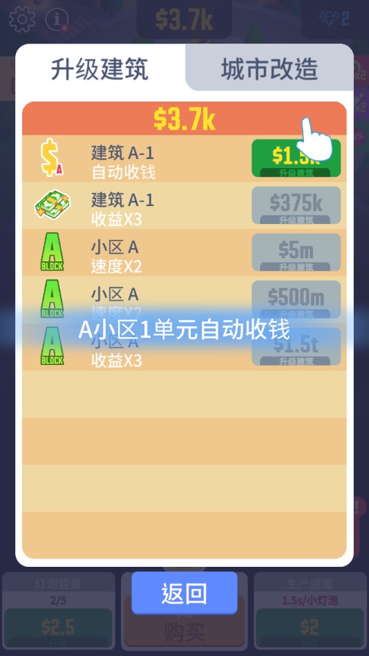 Light City（空闲光之城无限钞票版）最新版下载截图3