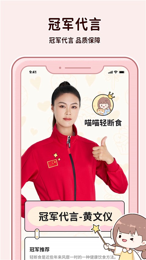 喵喵轻断食v1.7.0截图3