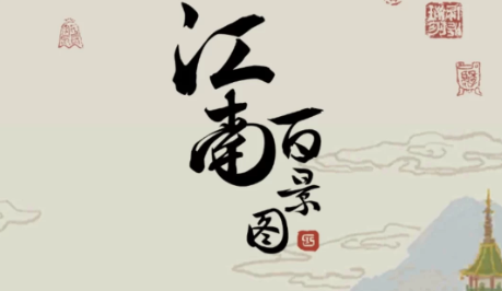 江南百景图桃花村围棋怎么打？奖励与必胜思路一次看懂