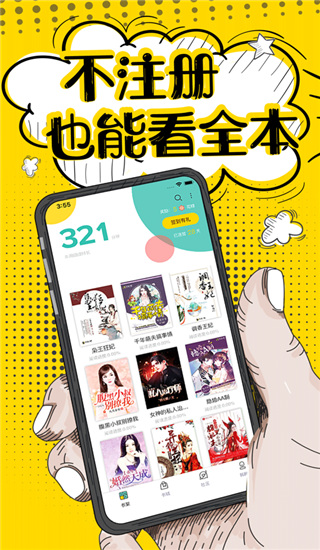 夜读小说app截图3