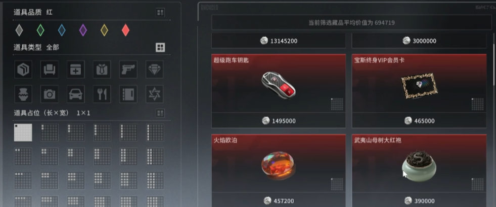 《竞拍之王》红色拍品全览：高价值道具占位一口气看懂