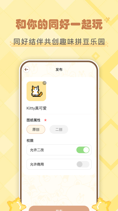 拼豆叭v1.2.3截图3