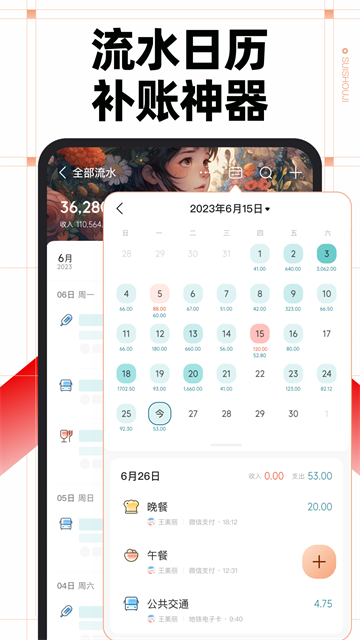 随手记app截图2