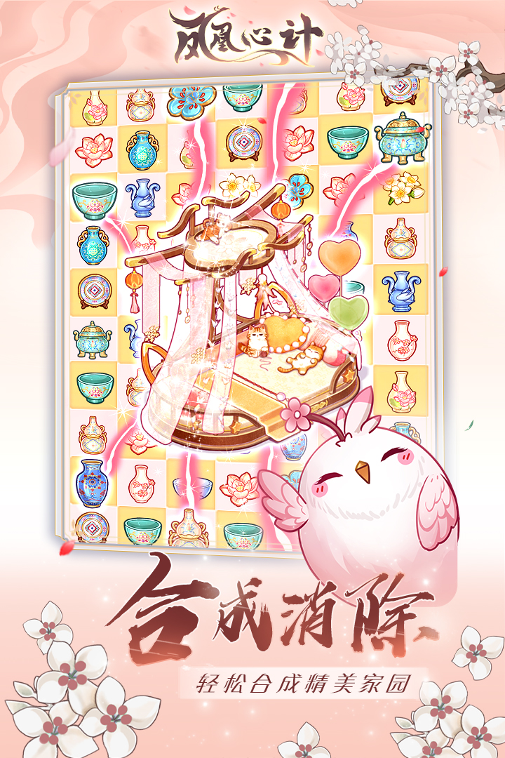 凤凰心计手游1.0.7截图3