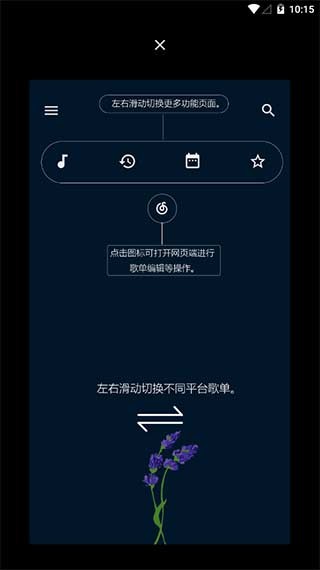 倒带音乐v3.5.0截图3
