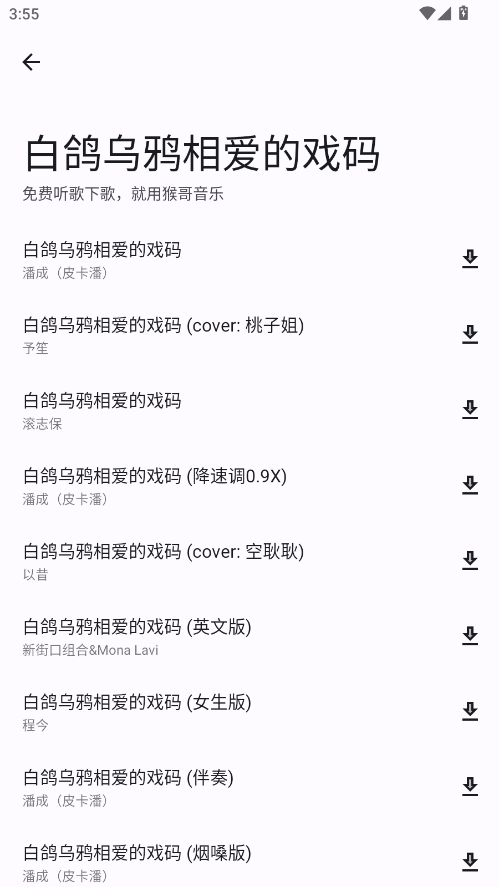 猴哥音乐app最新版2.0.1截图4