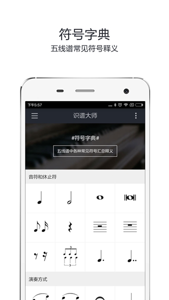 识谱大师app截图3