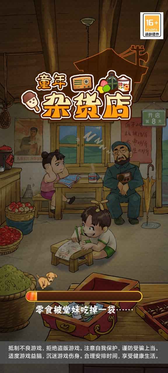 童年杂货店破解版免广告版1.0.1截图1