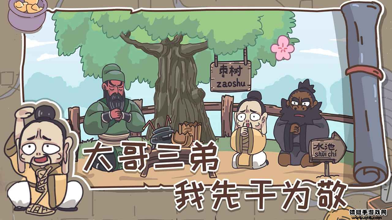 桃园梗传游戏官方版下载截图1